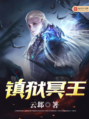 Bìa truyện Trấn Ngục Minh Vương (镇狱冥王)