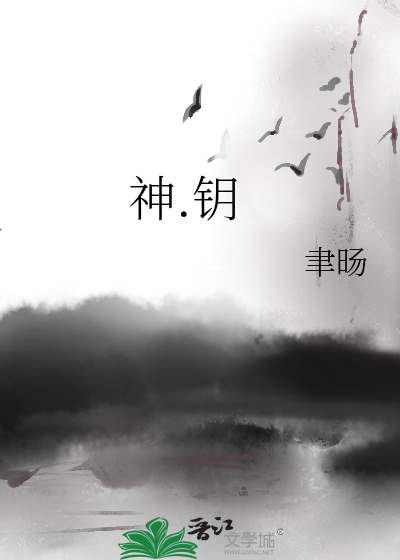 Bìa truyện Thần Thược (神.钥)
