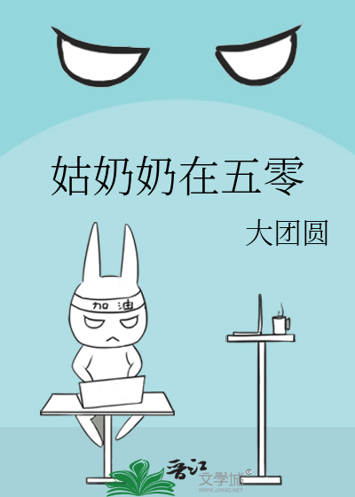 Bìa truyện Cô Nãi Nãi Tại Ngũ Linh (姑奶奶在五零)