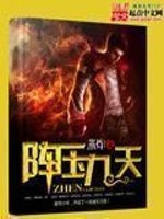 Bìa truyện Trận Áp Cửu Thiên (阵压九天)