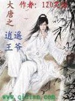 Bìa truyện Đại Đường Chi Tiêu Dao Vương Gia (大唐之逍遥王爷)