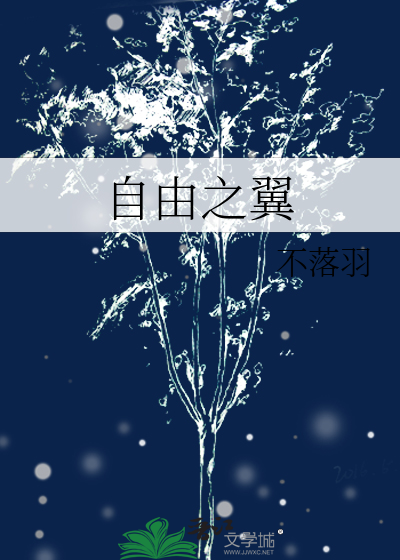 Bìa truyện Tự Do Chi Dực (自由之翼)