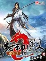 Bìa truyện Trọng Sinh Chi Phong Thần Diễn Nghĩa (重生之封神演义)
