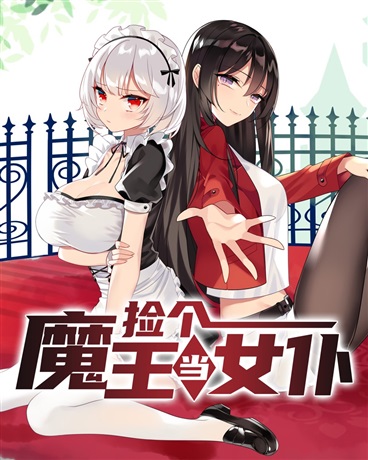Bìa truyện Kiểm Cá Ma Vương Đương Nữ Phó (捡个魔王当女仆)