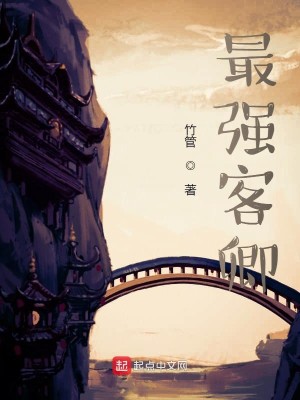 Bìa truyện Tối Cường Khách Khanh (最强客卿)