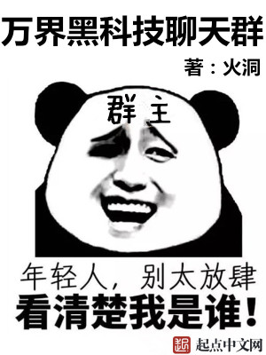 Bìa truyện Vạn Giới Hắc Khoa Kĩ Liêu Thiên Quần (万界黑科技聊天群)
