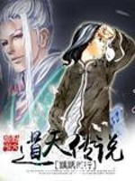 Bìa truyện Đạo Thiên Truyện Thuyết (道天传说)