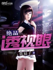 Bìa truyện Tuyệt Phẩm Thấu Thị Nhãn (绝品透视眼)
