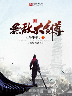 Bìa truyện Vô Địch Đại Kiếm Tôn (无敌大剑尊)