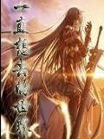 Bìa truyện Nhất Trực Tưởng Khứ Đích Thế Giới (一直想去的世界)