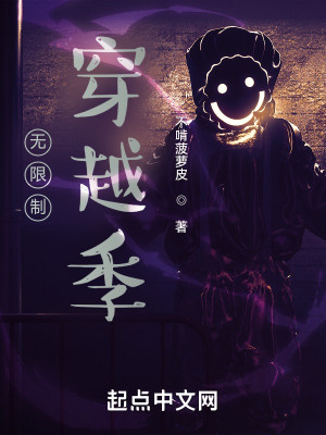 Bìa truyện Vô Hạn Chế Xuyên Việt Quý (无限制穿越季)