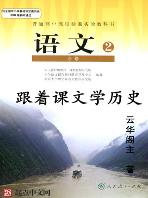 Bìa truyện Cân Trứ Khóa Văn Học Lịch Sử (跟着课文学历史)