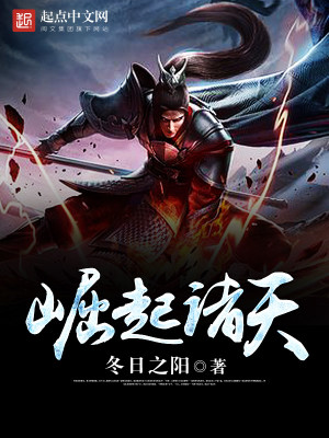 Bìa truyện Quật Khởi Chư Thiên (崛起诸天)