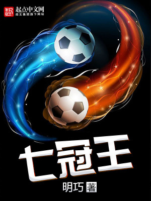 Bìa truyện Thất Quan Vương (七冠王)