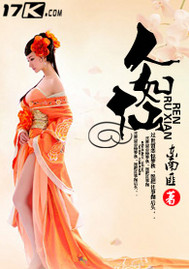 Bìa truyện Nhân Như Tiên (人如仙)