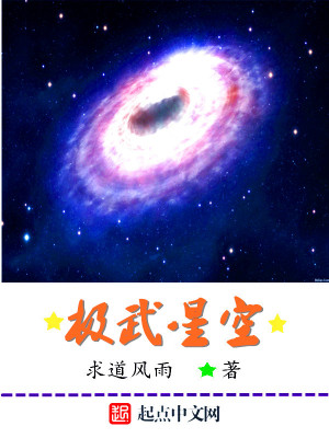 Bìa truyện Cực Vũ Tinh Không (极武星空)