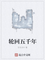 Bìa truyện Luân Hồi Ngũ Thiên Niên (轮回五千年)