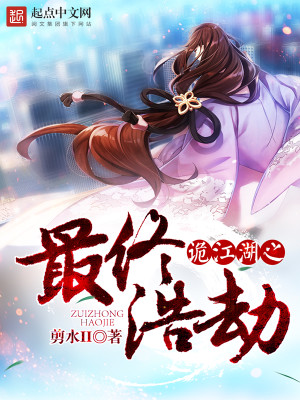 Bìa truyện Tối Chung Hạo Kiếp (最终浩劫)