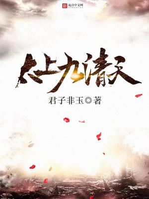 Bìa truyện Thái Thượng Cửu Thanh Thiên (太上九清天)