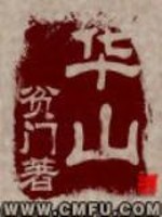 Bìa truyện Hoa Sơn (华山)