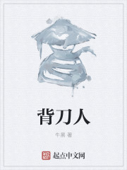 Bìa truyện Bối Đao Nhân (背刀人)