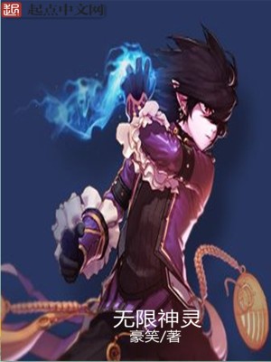 Bìa truyện Vô Hạn Thần Linh (无限神灵)