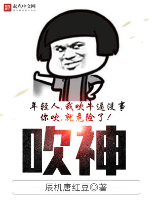 Bìa truyện Xuy Thần (吹神)