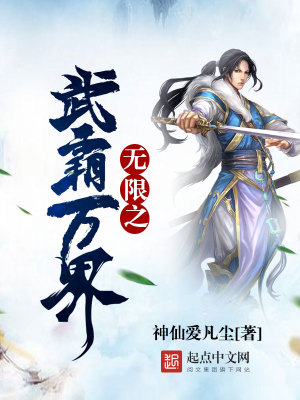 Bìa truyện Vô Hạn Chi Thiên Mệnh Siêu Thoát (无限之天命超脱)