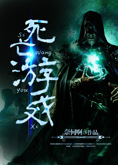 Bìa truyện Tử Vong Du Hí (死亡游戏)