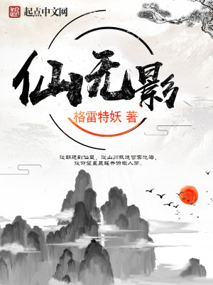 Bìa truyện Tiên Vô Ảnh (仙无影)