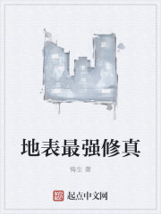 Bìa truyện Địa Biểu Tối Cường Tu Chân (地表最强修真)