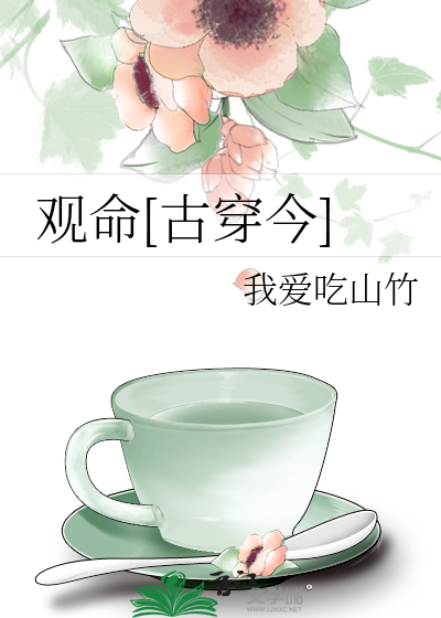 Bìa truyện Quan Mệnh Cổ Xuyên Kim (观命[古穿今])