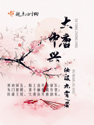 Bìa truyện Đại Đường Trung Hưng (大唐中兴)