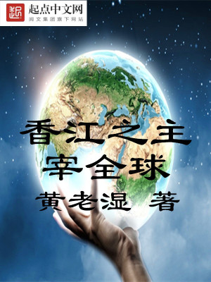 Bìa truyện Trọng Sinh Chi Chủ Tể Toàn Cầu (重生之主宰全球)