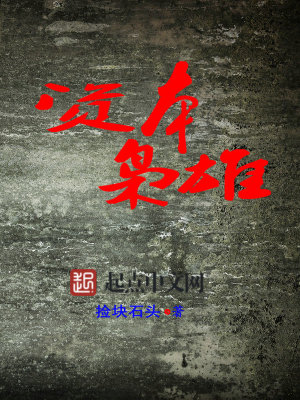 Bìa truyện Tư Bổn Kiêu Hùng (资本枭雄)