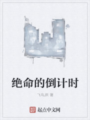 Bìa truyện Tuyệt Mệnh Đích Đảo Kế Thời (绝命的倒计时)