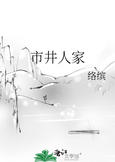 Bìa truyện Thị Tỉnh Nhân Gia (市井人家)