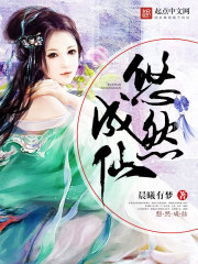 Bìa truyện Du Nhiên Thành Tiên (悠然成仙)