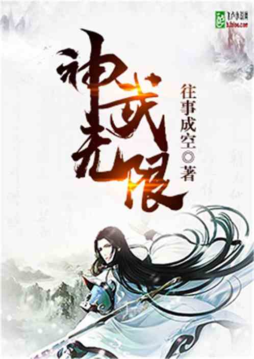Bìa truyện Thần Vũ Vô Hạn (神武无限)