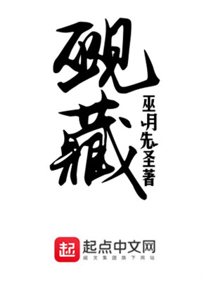 Bìa truyện Hích Tàng (觋藏)