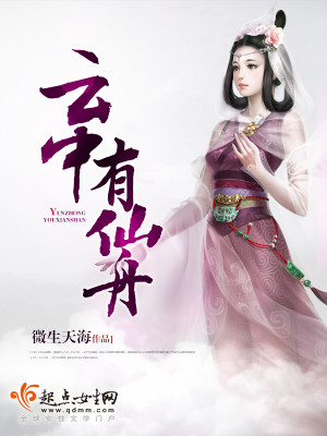 Bìa truyện Vân Trung Hữu Tiên Chu (云中有仙舟)