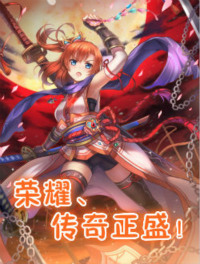 Bìa truyện Lovelive Vinh Diệu Truyện Kì Chính Thịnh (【lovelive】荣耀、传奇正盛)