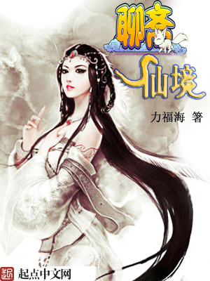 Bìa truyện Liêu Trai Tiên Cảnh (聊斋仙境)