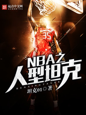 Bìa truyện Nba Chi Nhân Hình Thản Khắc (NBA之人型坦克)