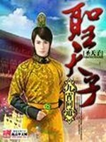 Bìa truyện Thánh Thiên Tử (圣天子)