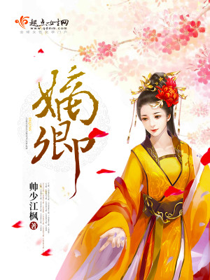 Bìa truyện Đích Khanh (嫡卿)