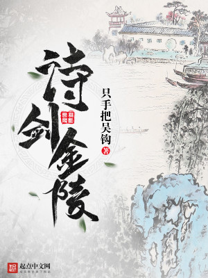 Bìa truyện Thi Kiếm Kim Lăng (诗剑金陵)