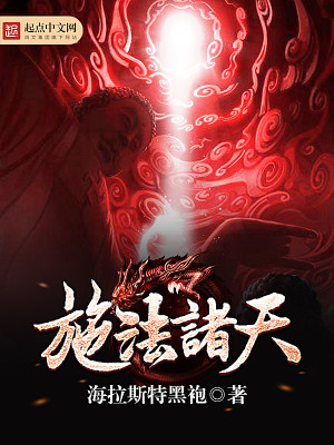 Bìa truyện Thi Pháp Chư Thiên (施法诸天)