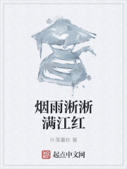 Bìa truyện Yên Vũ Tích Tích Mãn Giang Hồng (烟雨淅淅满江红)