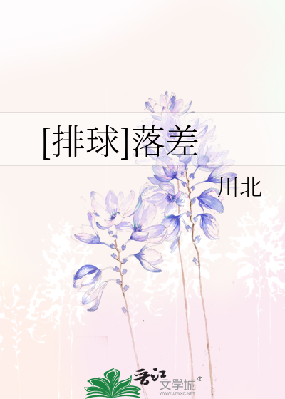 Bìa truyện Bài Cầu Lạc Soa ([排球]落差)